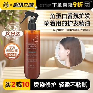 程十安韩国raip露博森护发喷雾精油免洗护发素角蛋白发膜持久留香