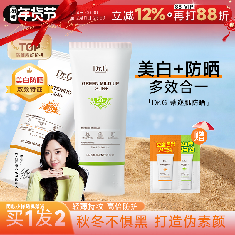 程十安Dr.G蒂迩肌/drg防晒霜油皮美白隔离妆前乳防紫外线军训专用,美容护肤/美体/精油,防晒霜,淘宝优惠券,粉丝福利购,淘宝优惠卷