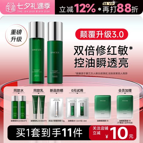 粉丝立减10元安修泽油橄榄水乳