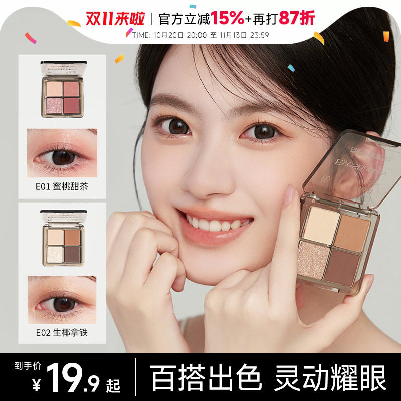 程十安白日梦醒家四色眼影盘多色系粉棕大地盘女珠光哑光眼妆正品