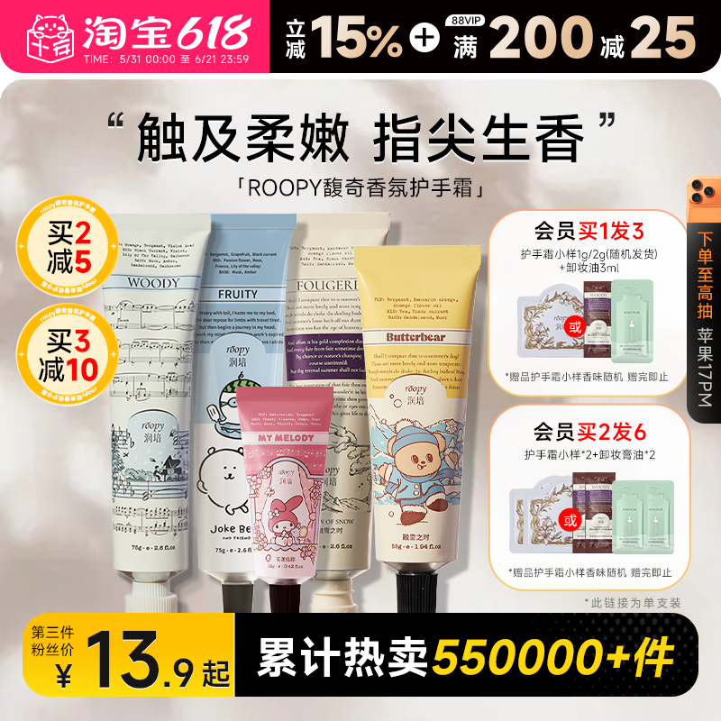 程十安roopy润培护手霜女滋润保湿补水防干裂三丽鸥礼盒生日礼物