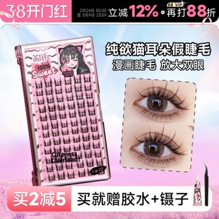 程十安 荔树假睫毛自然女纯欲猫耳朵仙子毛女团韩系太阳花新款