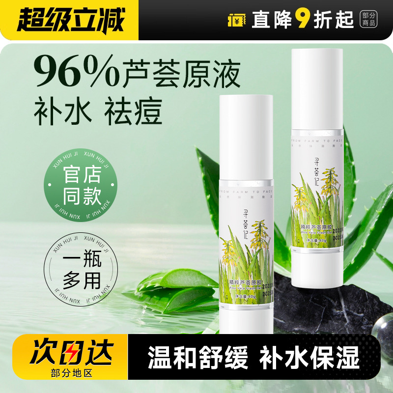 寻荟记芦荟胶【保湿补水】面霜