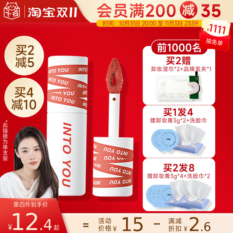 程十安INTO YOU 唇泥唇釉口红女主角空气哑光丝绒小众平价intoyou高性价比高么？
