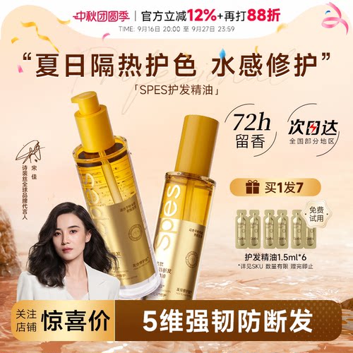 买1发10spes护发精油柔顺防毛躁
