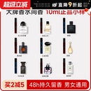 程十安黛咖香水大牌同香正品 小样女士48小时持久留香淡香圣诞礼物