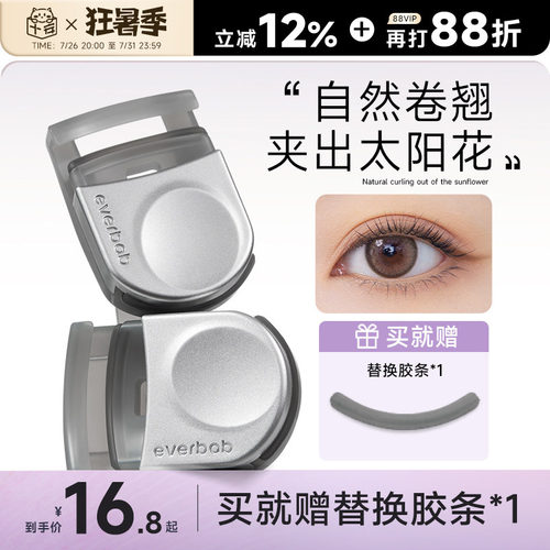 everbab睫毛夹便携卷翘持久定型