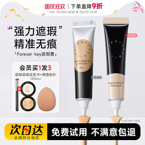 Foreverkey遮瑕膏遮盖斑点痘印