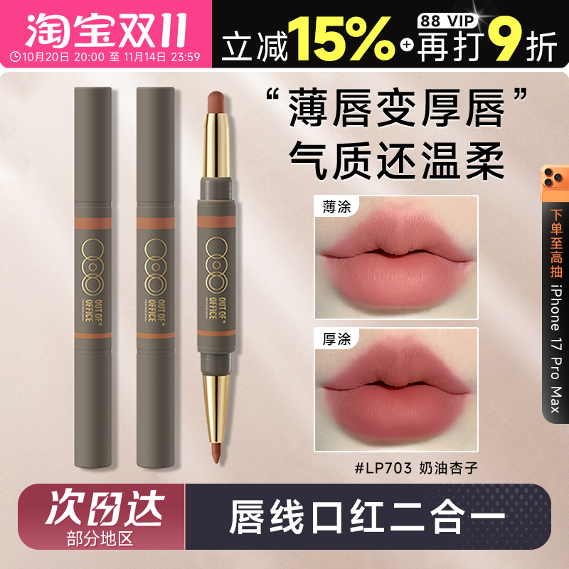 李佳琦推荐ooo唇线笔秋冬裸色系