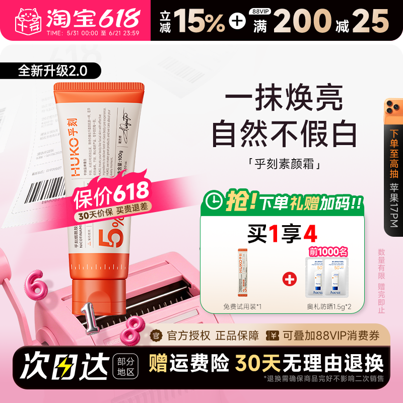 程十安乎刻素颜霜huko脸部自然提亮肤色防水防汉全身裸妆水感懒人