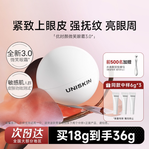 优时颜3.0眼霜保湿修护抗皱紧致