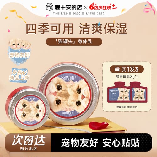 【金故联名】摇滚动物园香氛身体乳全身保湿滋润夏季清爽持久留香