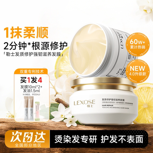 勒士发膜发质修护强韧滋养烫染发