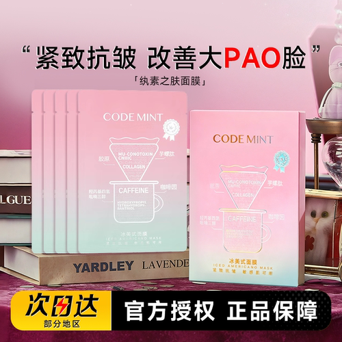 纨素之肤冰美式面膜！补水保湿
