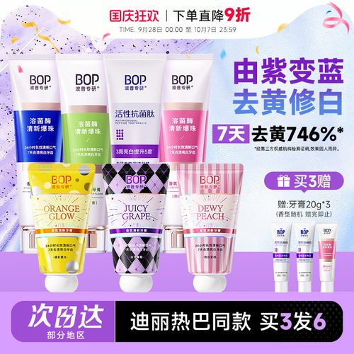 迪丽热巴同款 BOP牙膏色修美白去黄亮白牙齿清新口气含氟女波普