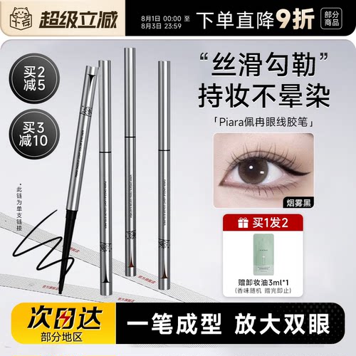 【画梅推荐】piara眼线胶笔防水