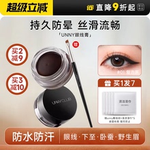 程十安UNNY眼线膏胶笔防水不晕染持久棕色下睫毛膏笔新手卧蚕眼线