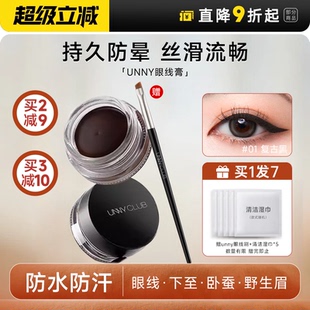 程十安UNNY眼線膏膠筆防水不暈染持久棕色下睫毛膏筆新手臥蠶眼線