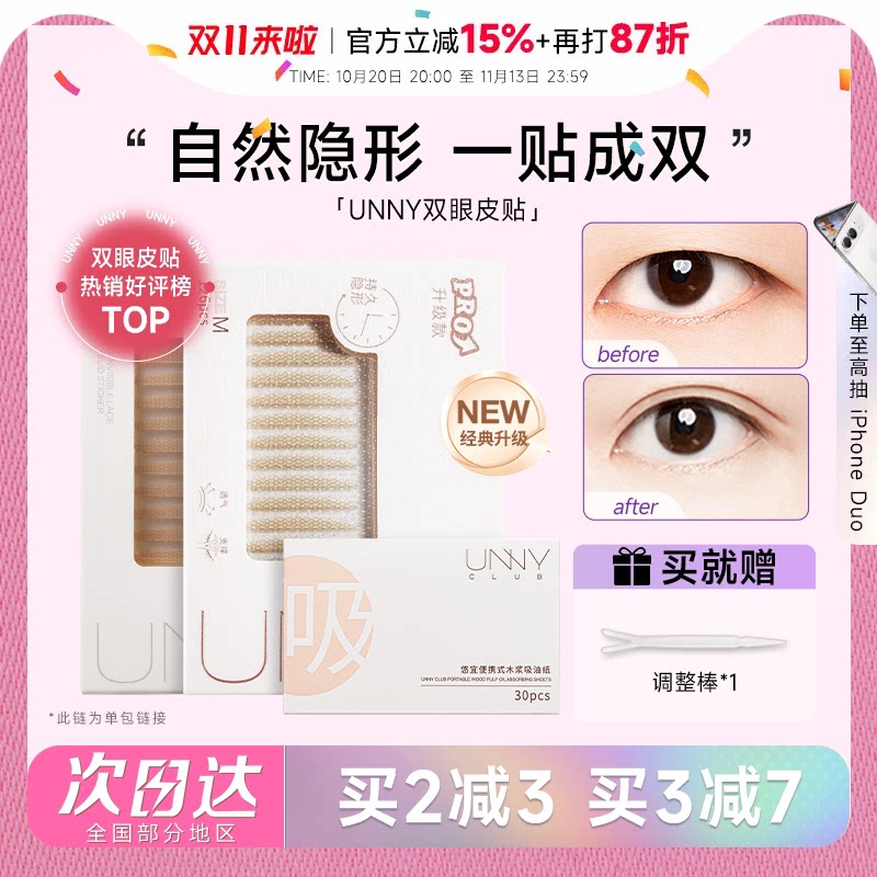 程十安 unny双眼皮贴自然隐形无痕美目神器女蕾丝单面肿眼泡专用