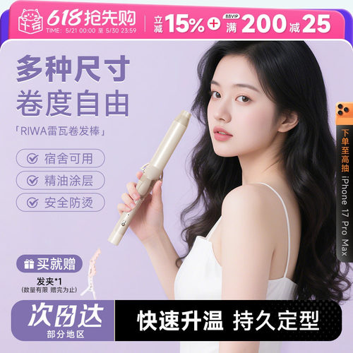 多尺寸可选~雷瓦卷发棒