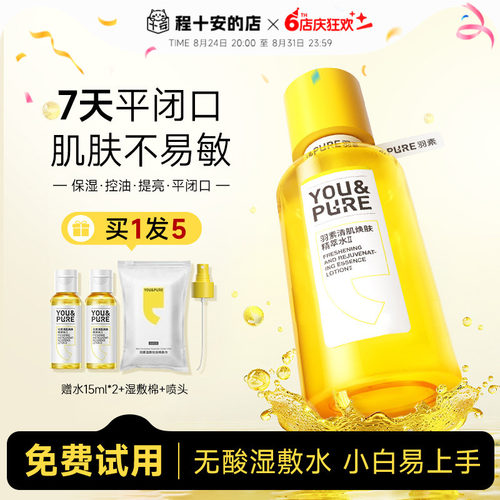 敏肌也能用！羽素闭口水