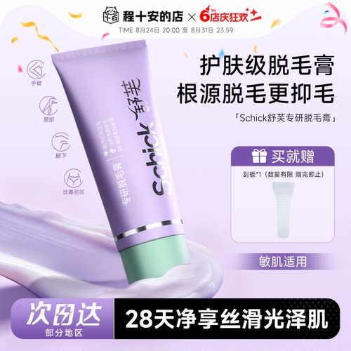 舒芙脱毛膏腋下不易留黑保湿舒缓