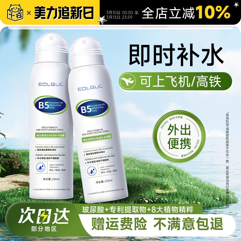 程十安B5补水喷雾小瓶便携玻尿酸妆前爽肤水保湿精华水女可上飞机
