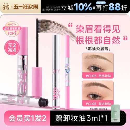 根根分明！那柚防水持久染眉膏