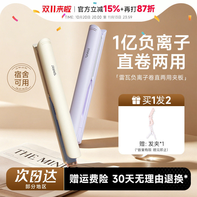 程十安 雷瓦电夹板直发卷发两用负离子卷发棒迷你拉直烫发女宿舍