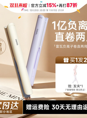 宿舍可用雷瓦直板卷发两用