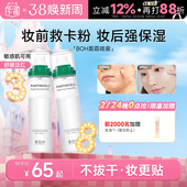 韩国 补水舒缓控油滋润ph妆前喷雾化妆水 BOH积雪草面霜喷雾保湿