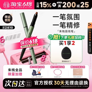 程十安店RC朱栈唇线笔合绘多用笔眼影裸色系眼线提亮RED CHAMBER