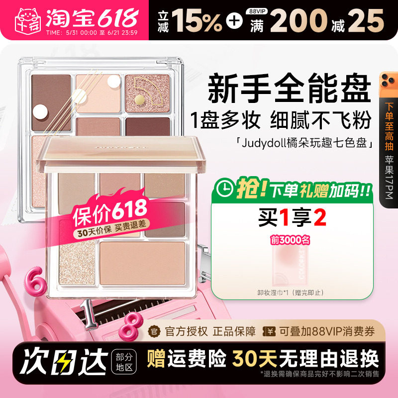 刘浩存同款橘朵眼影盘官方正品