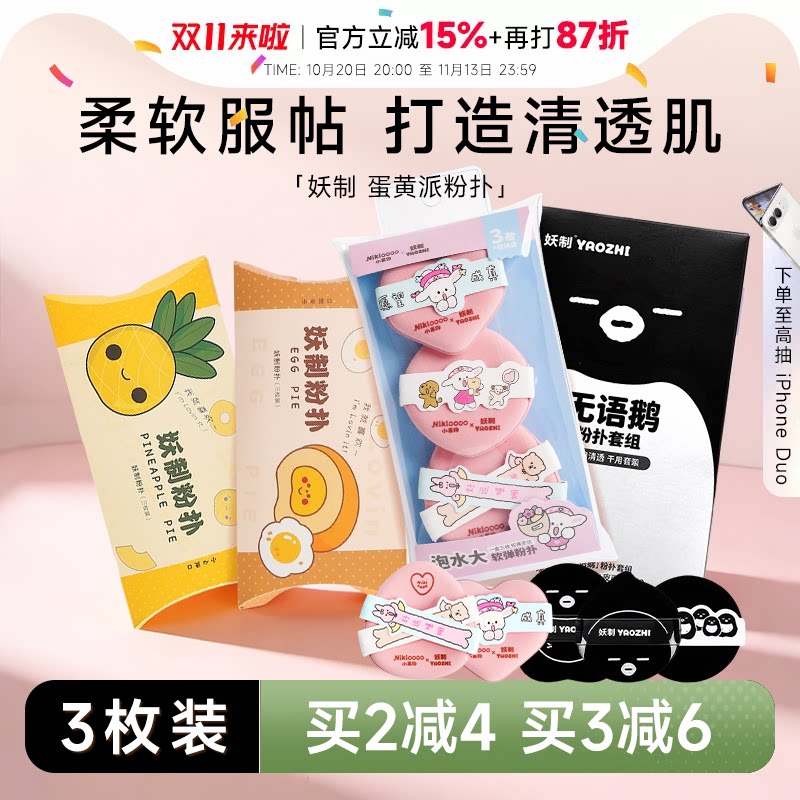 程十安 妖制粉扑气垫拇指蛋黄派粉扑美妆蛋不吃粉粉底液专用