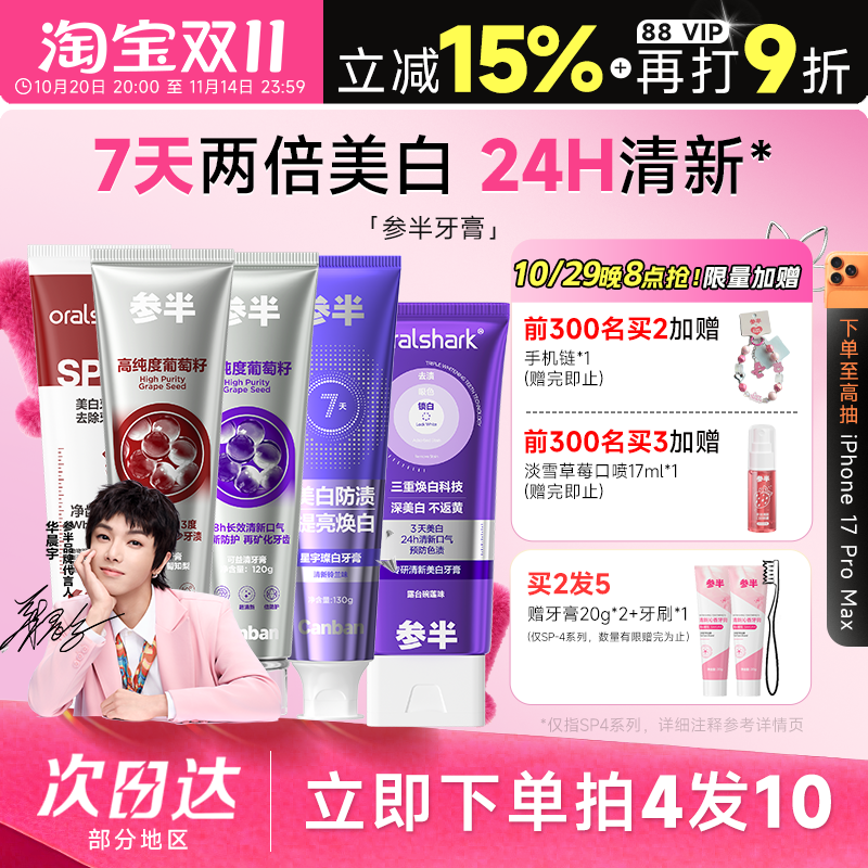 买就赠中样20g参半牙膏