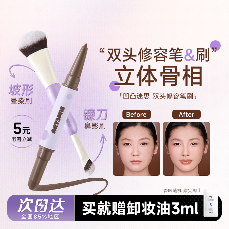 程十安 凹凸迷思修容笔双头修容刷修容棒膏粉扑鼻影阴影立体自然,彩妆/香水/美妆工具,阴影,淘宝优惠券,粉丝福利购,淘宝优惠卷