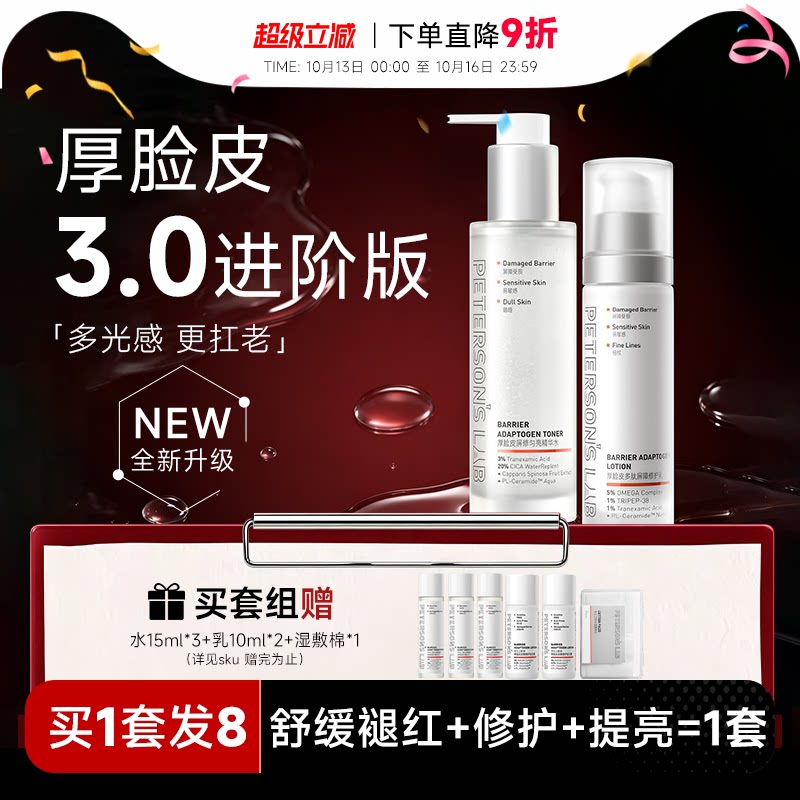 毕生之研厚脸皮水乳3.0套装升级传明酸舒缓保湿修护提亮爽肤水