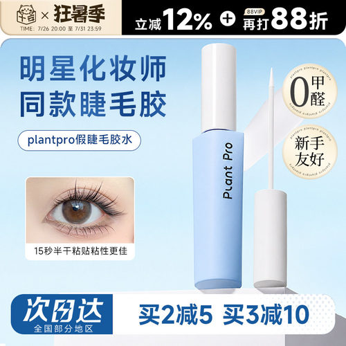 植研加假睫毛胶水温和速干超粘