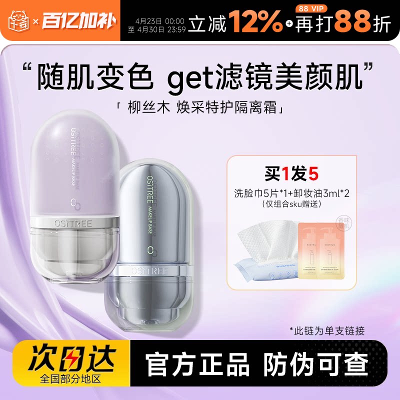 程十安柳丝木隔离霜变色紫色妆前乳素颜bb霜女遮瑕三合一官方正品