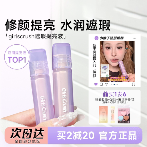 【画梅推荐】遮瑕神器入会立减!