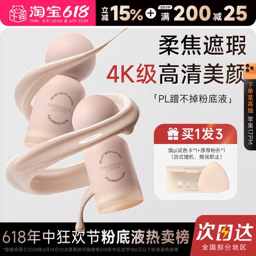 pl蹭不掉粉底液！夏季底妆pick~