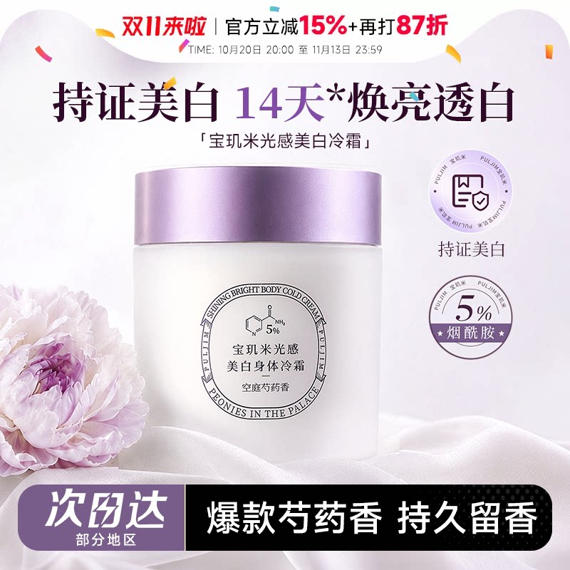宝玑米身体冷霜美白身体乳滋润保湿补水持久留香烟酰胺修护润肤乳