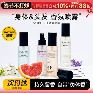 程十安 skybottle香氛喷雾香水发喷发香留香身体无花果金栽禧同款