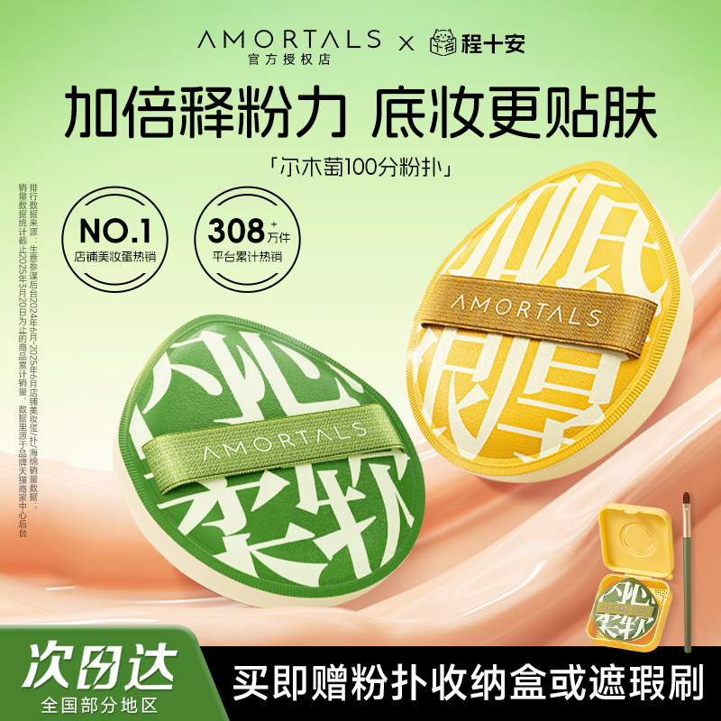 尔木萄粉扑不吃粉粉扑图片