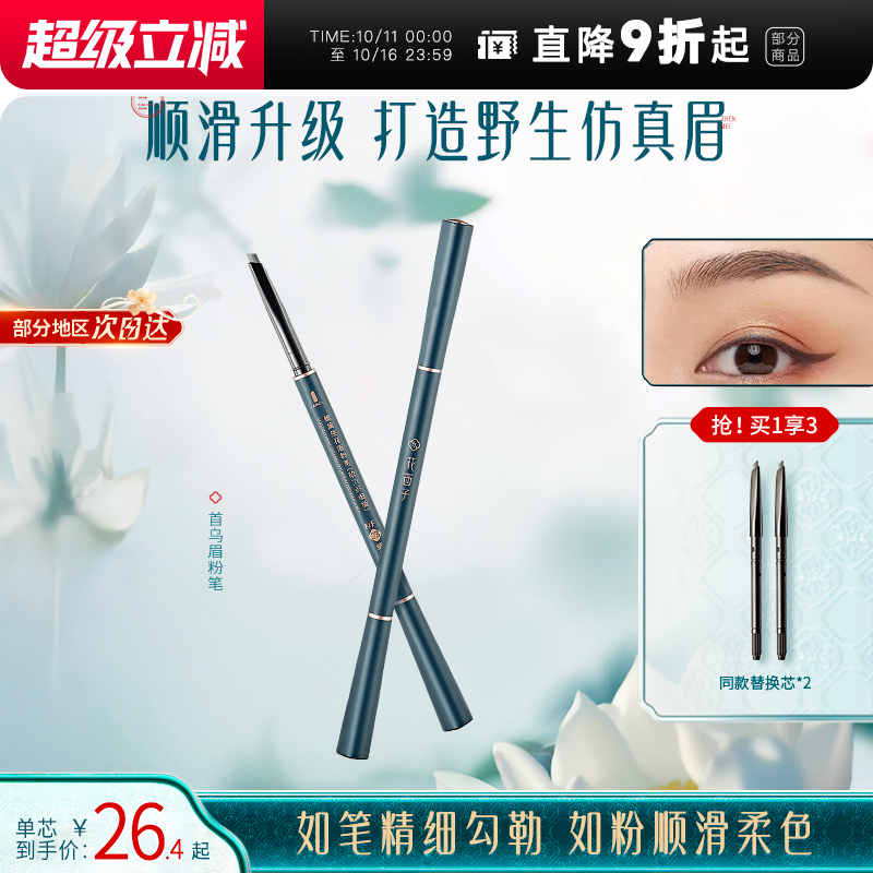 全网热销！花西子眉笔放水不脱色