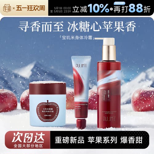 次日达！宝玑米苹果系列