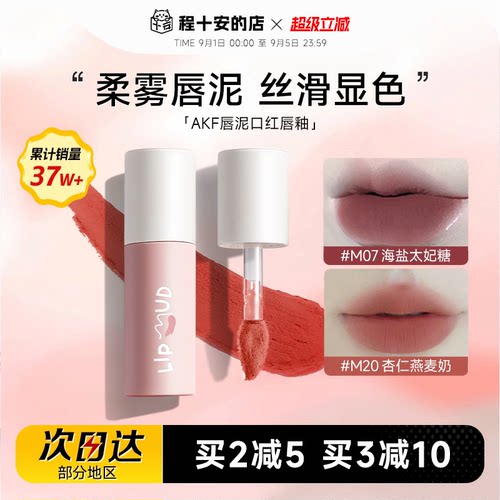 热卖！购买认准大店！AKF唇泥