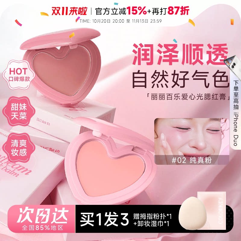 小猴子推荐~程十安Lilybyred腮红膏爱心单色膨胀收缩水光韩国自然