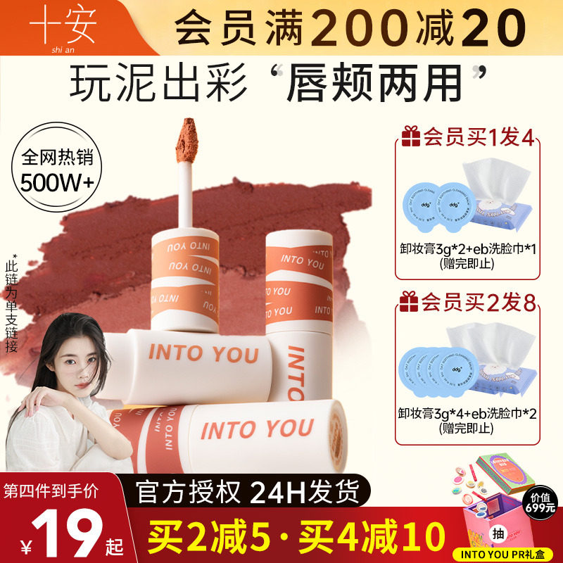 程十安INTO YOU 唇泥唇釉口红女主角空气哑光丝绒小众平价intoyou