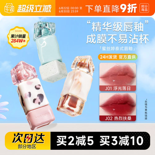 买2减5！认准授权大店蜜丝婷唇釉